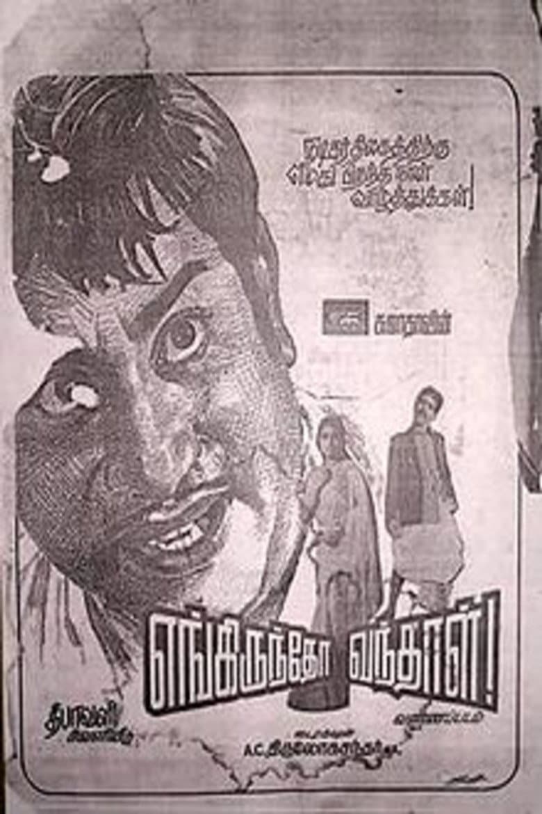 எங்கிருந்தோ வந்தாள்