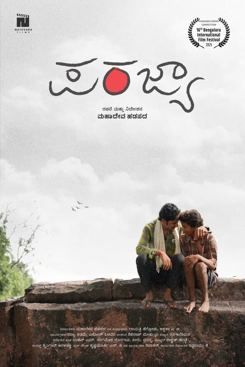 ಪರಜ್ಯಾ