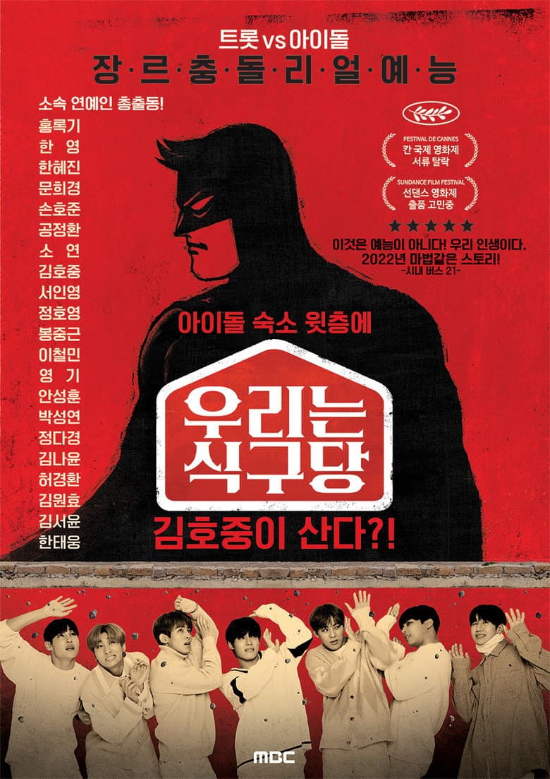 우리는 식구당