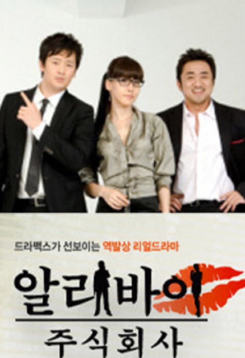알리바이 주식회사