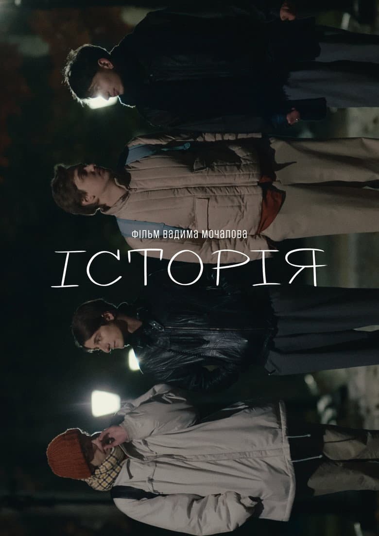 Історія