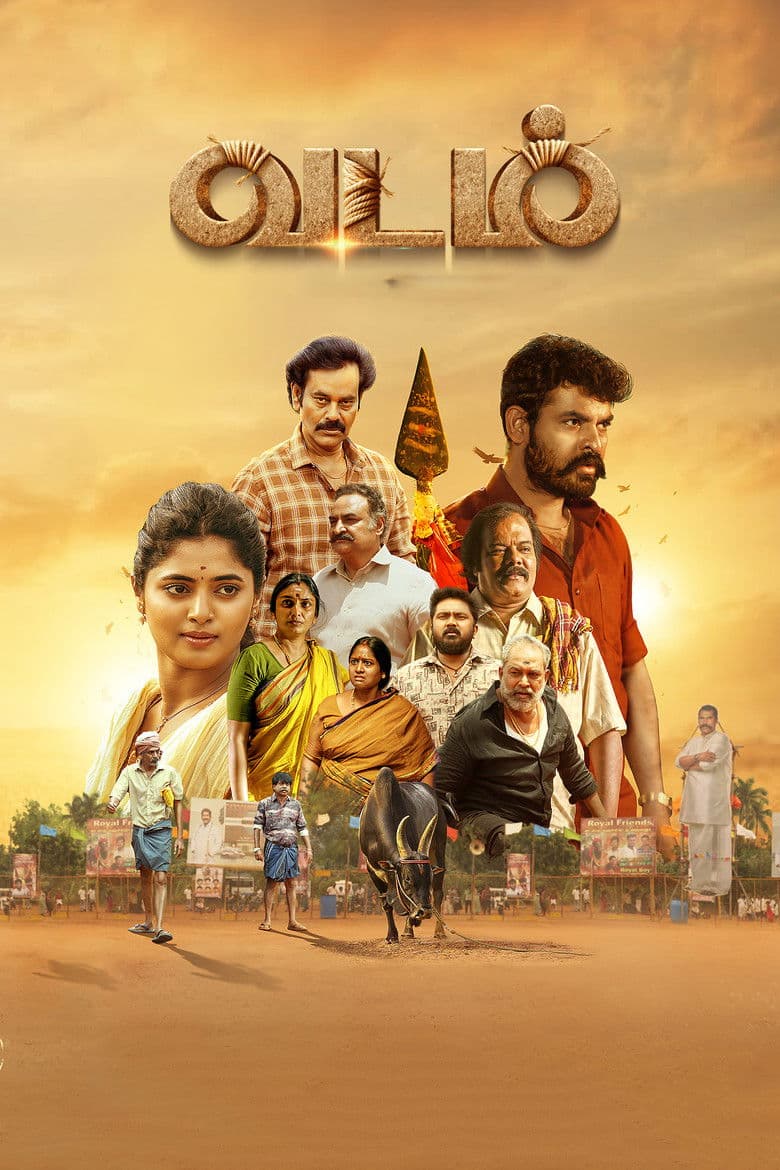 வடம்