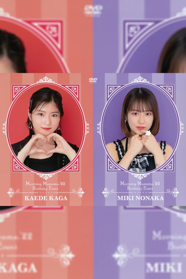モーニング娘。'18 譜久村聖・野中美希 バースデーイベント