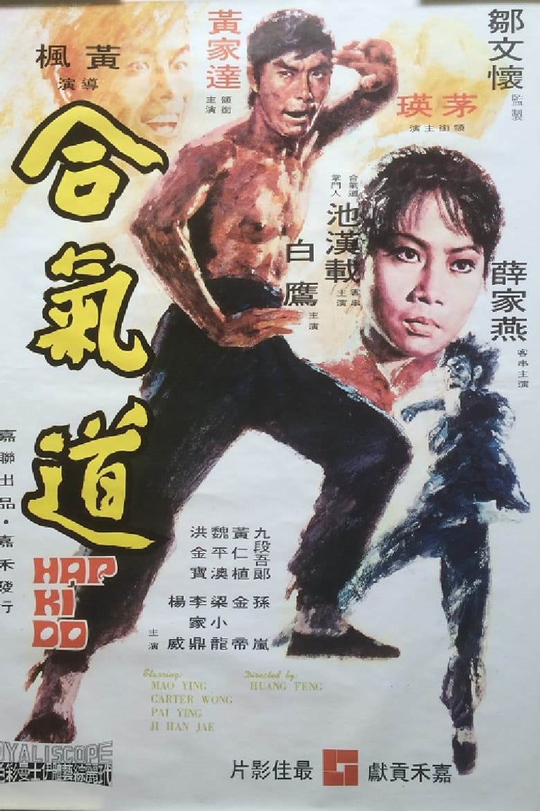 合氣道