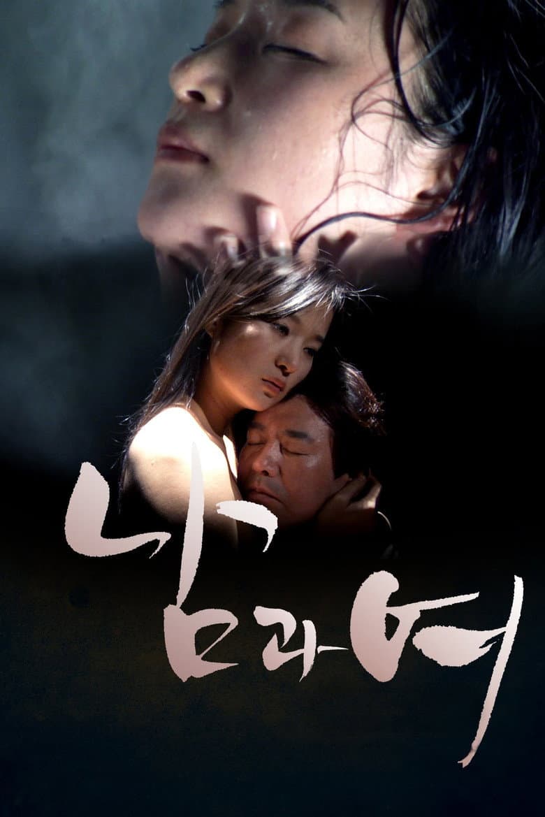 남과 여