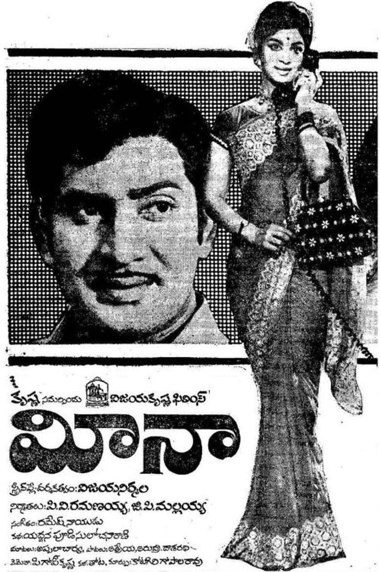 మీనా