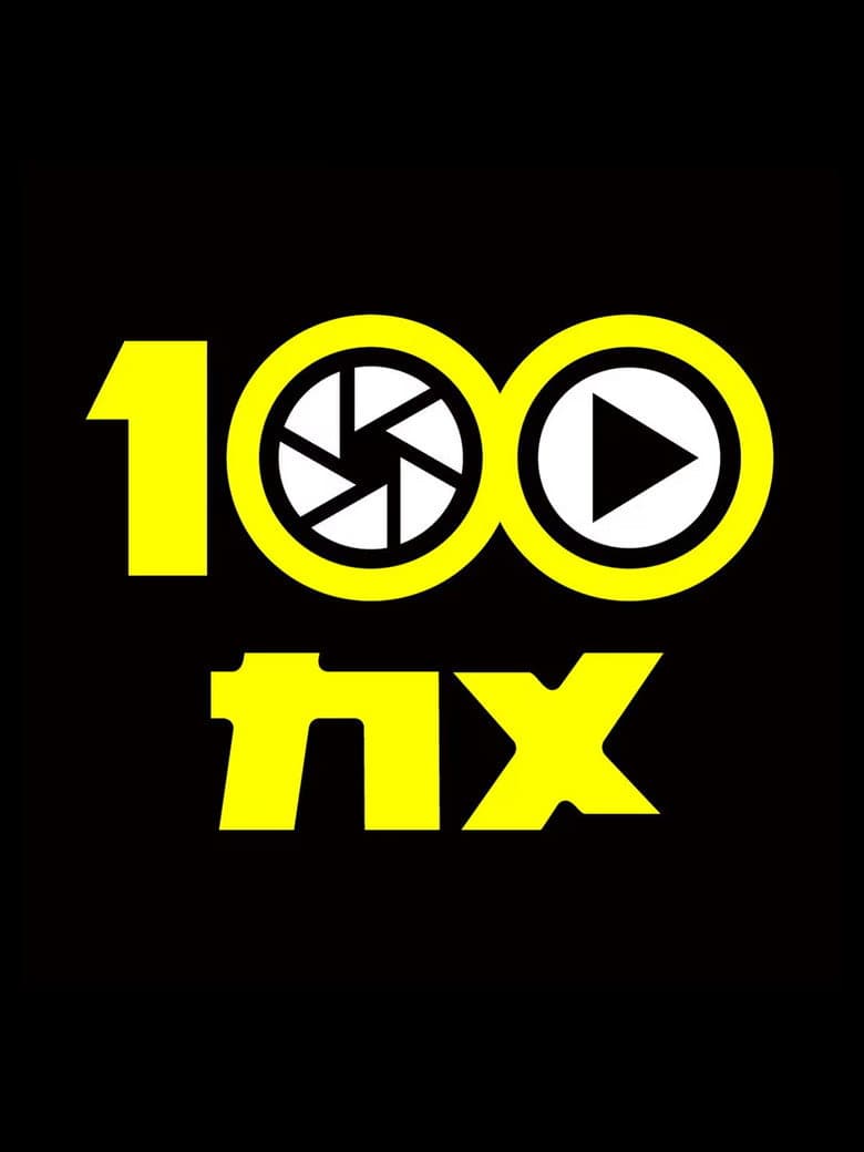 １００カメ