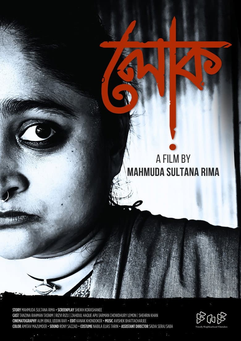 লোক