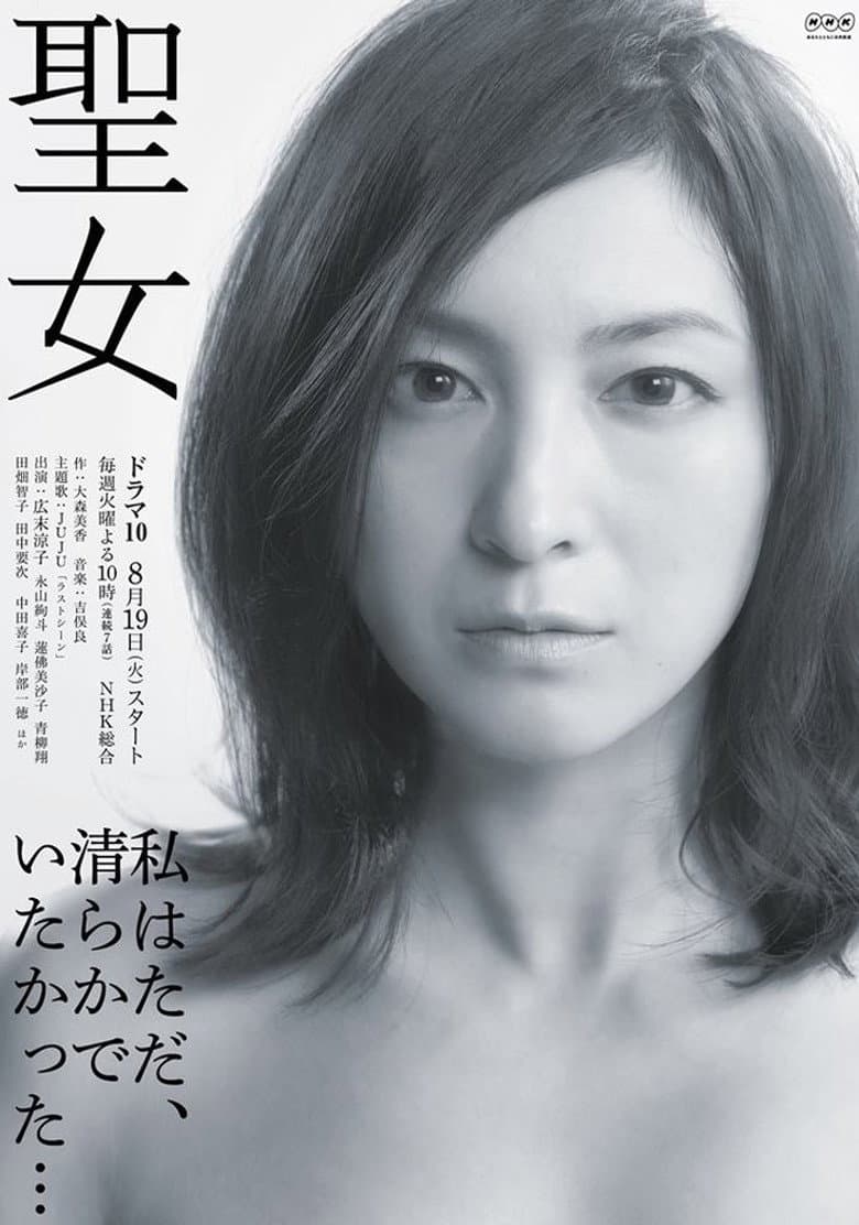 聖女