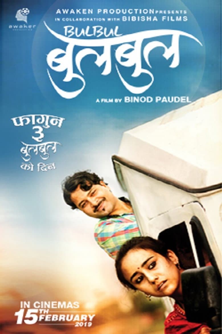 बुलबुल