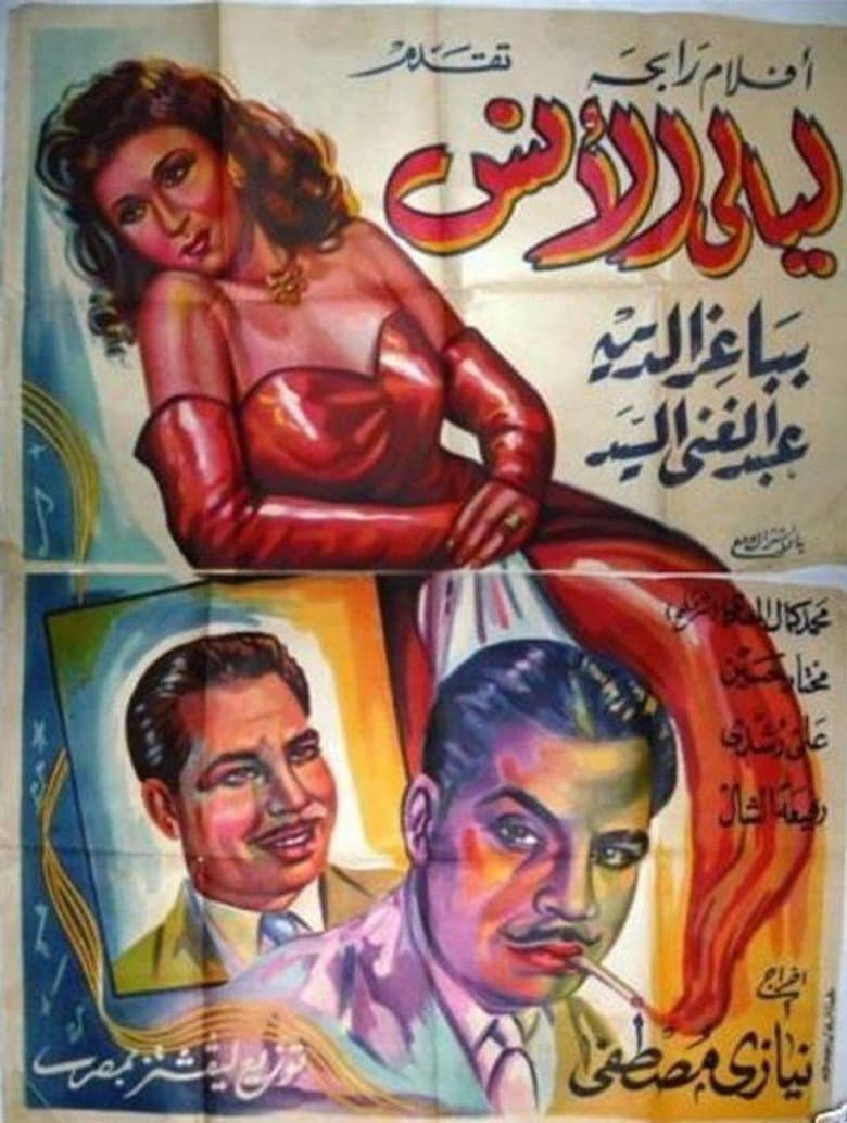ليالى الأنس