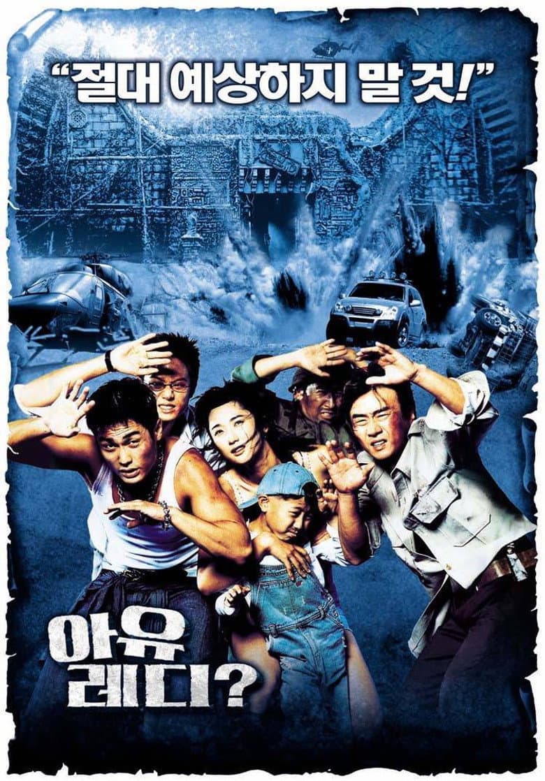 아 유 레디?
