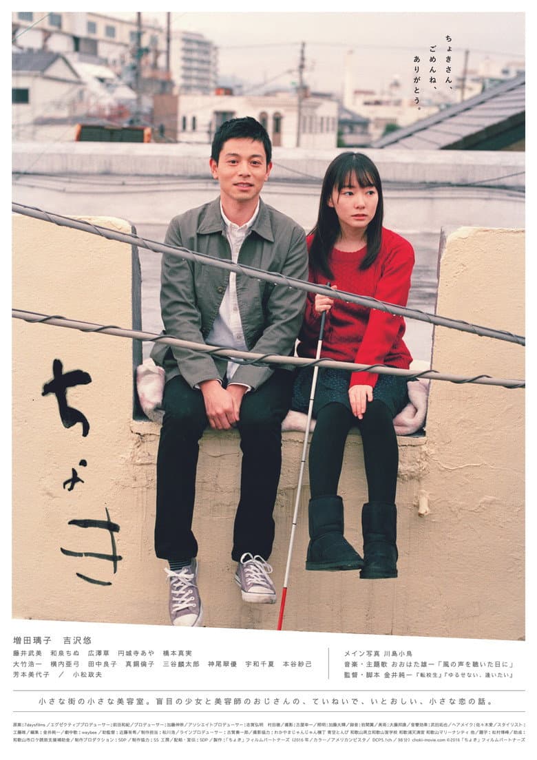 ちょき