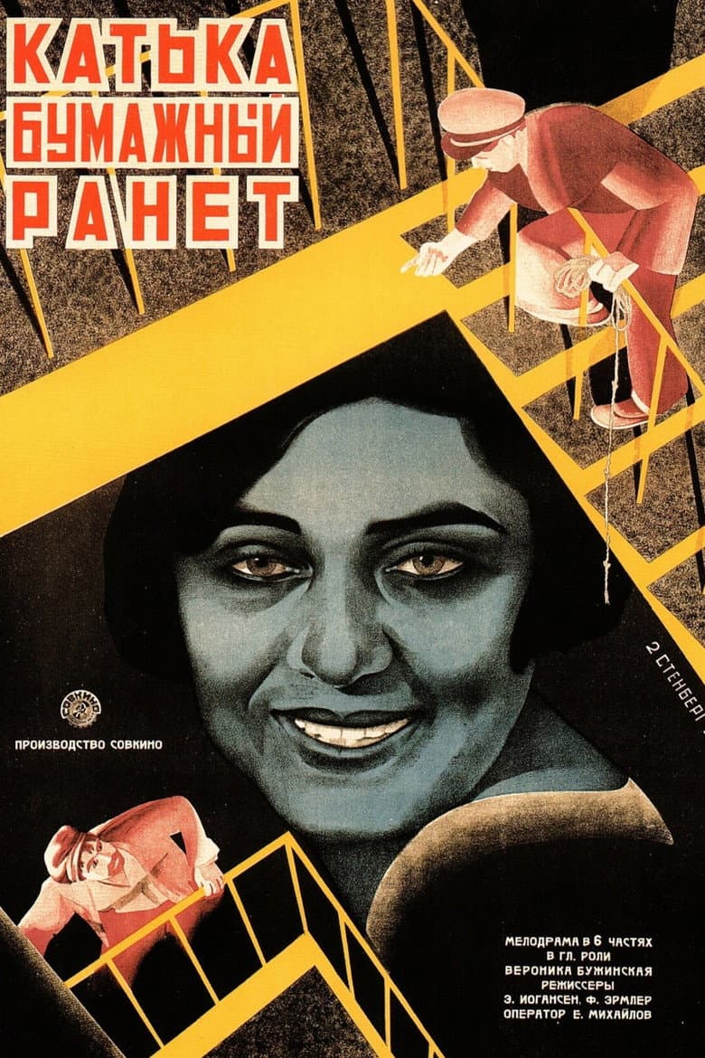 Катька - Бумажный ранет