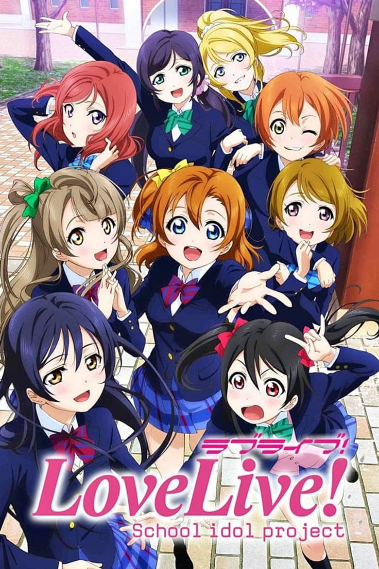 ラブライブ! School idol project