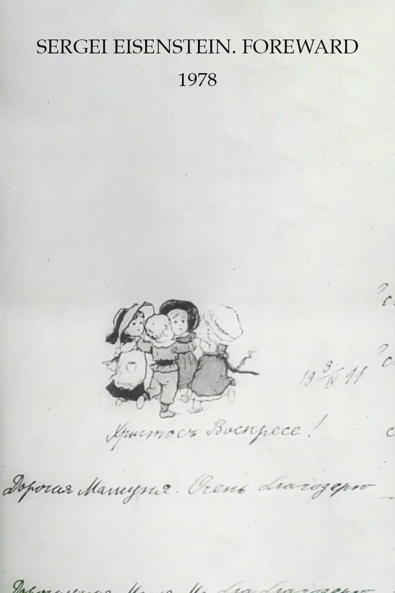 Sergejs Eizenšteins. Priekšvārds