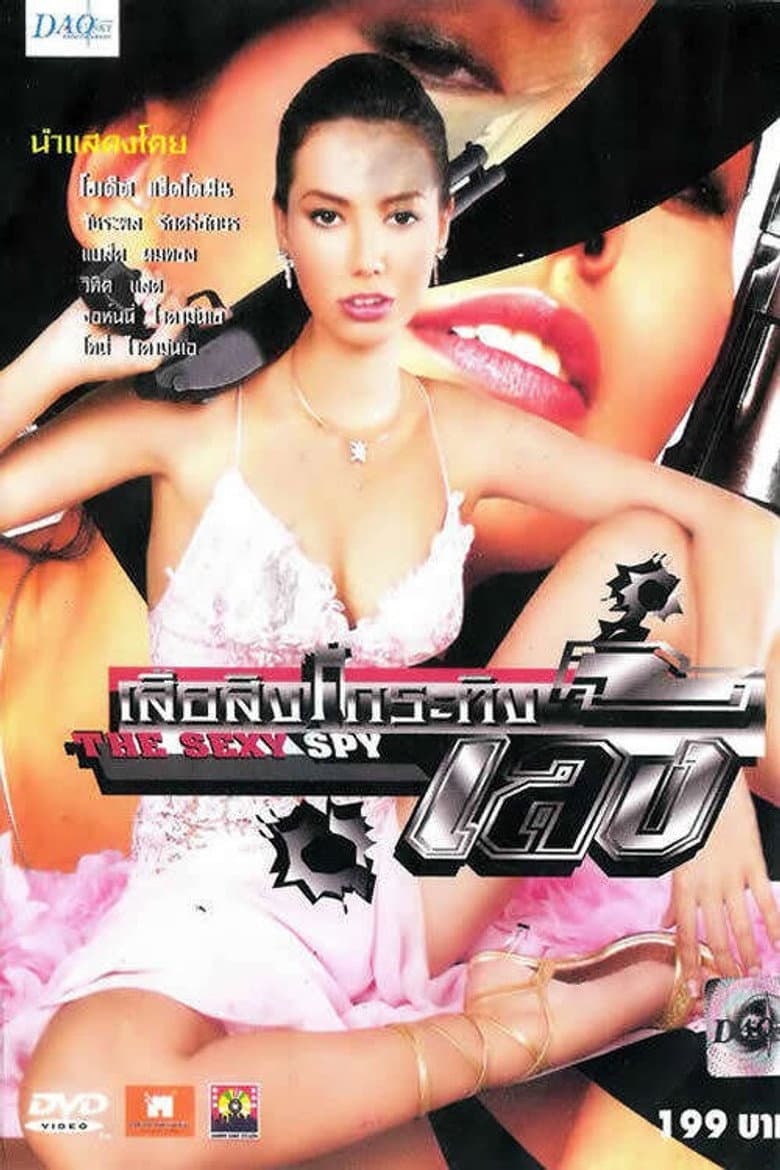 เสือสิงห์กระทิงเล้ง