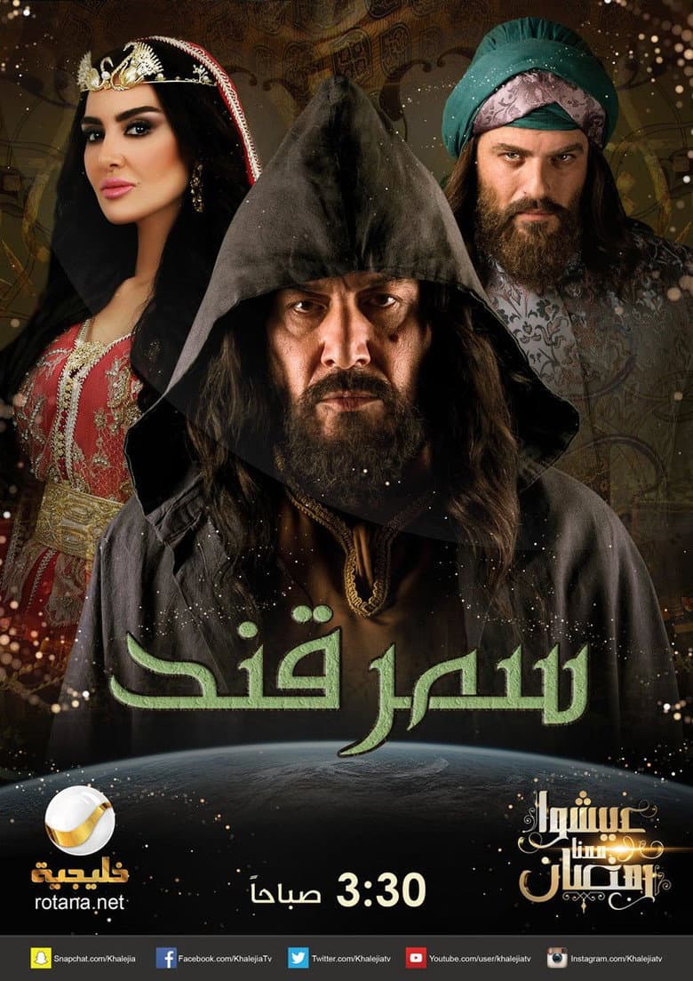 سمرقند