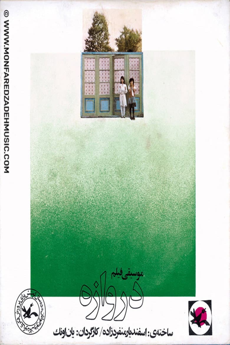 دروازه