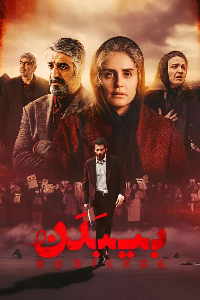 بی‌بدن
