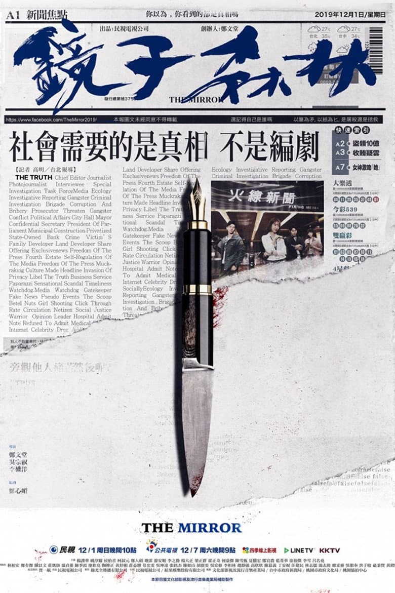 鏡子森林