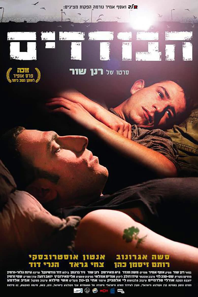 הבודדים
