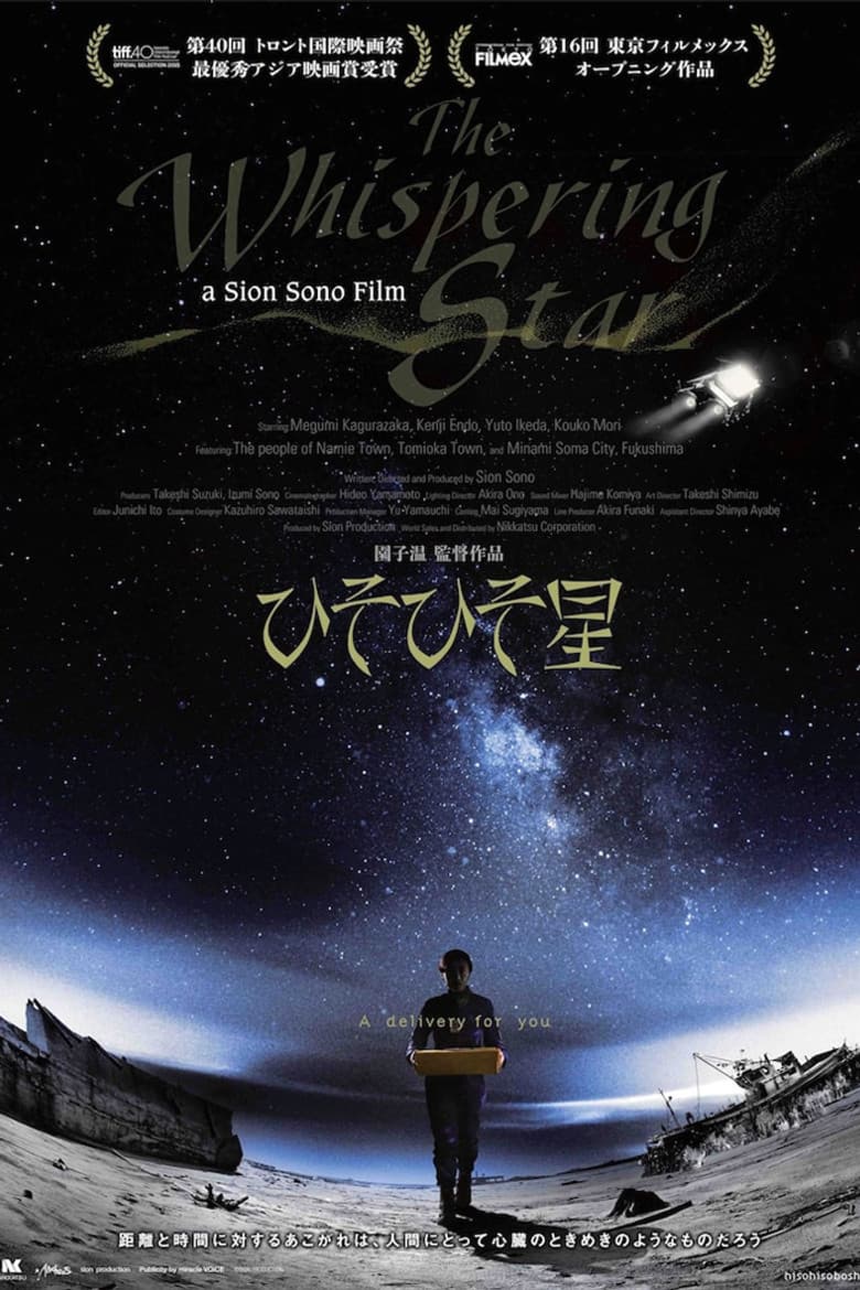ひそひそ星