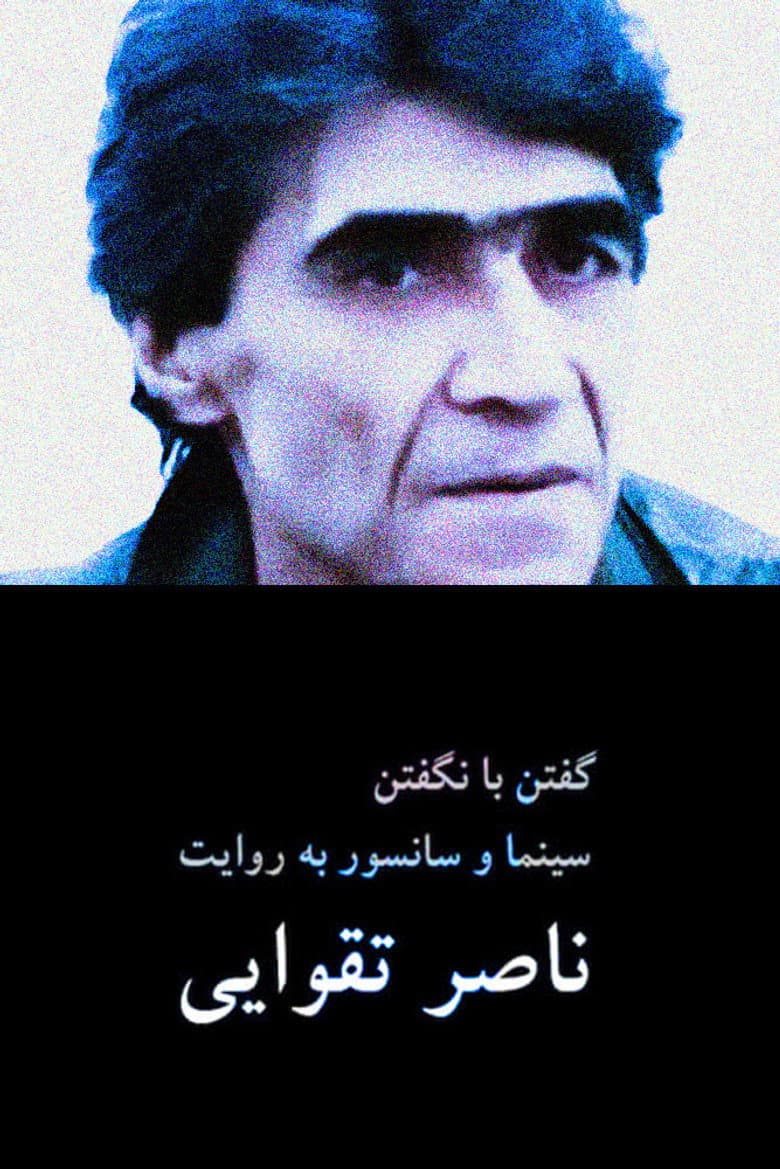 گفتن با نگفتن