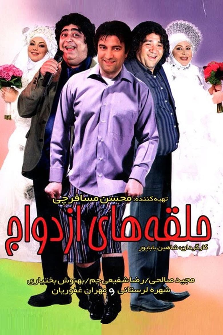 حلقه های ازدواج