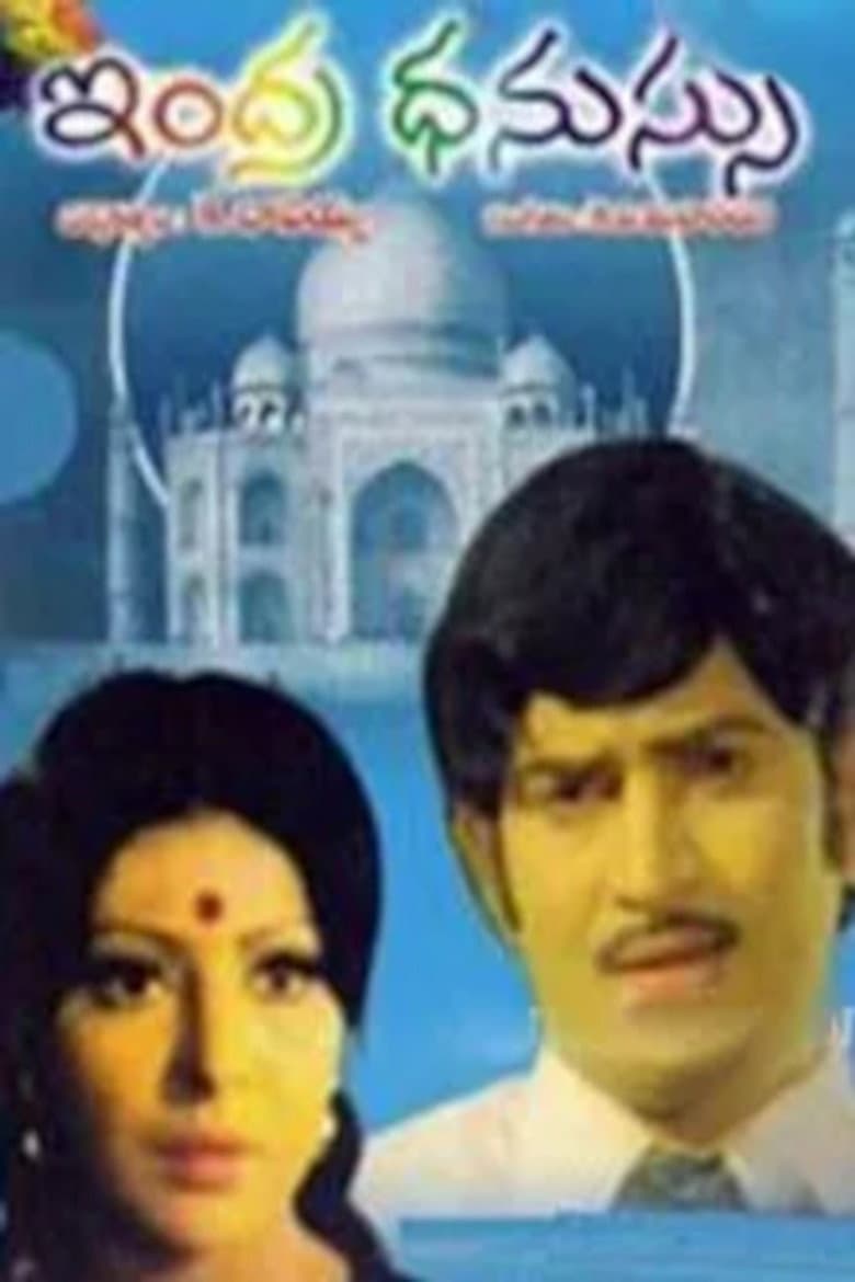 ఇంద్రధనుస్సు