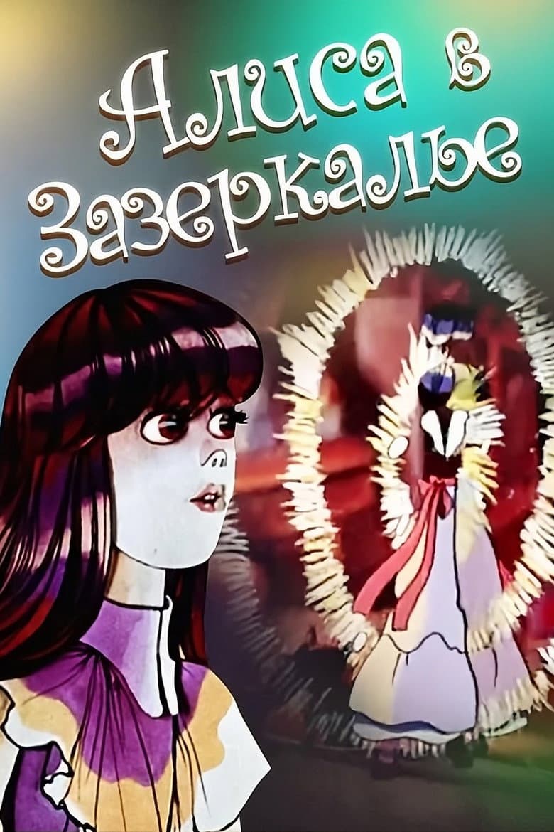 Alice Harikalar Diyarında 2 Alice, Aynanın Diğer Tarafındaki Ülkede