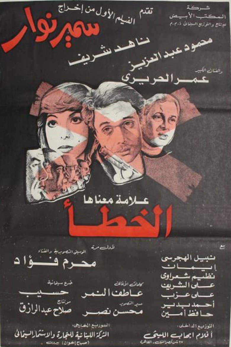x علامة معناها الخطأ