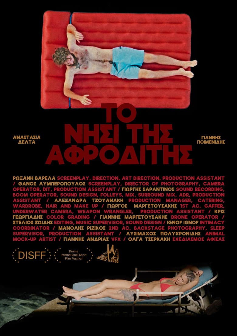 Το Νησί της Αφροδίτης