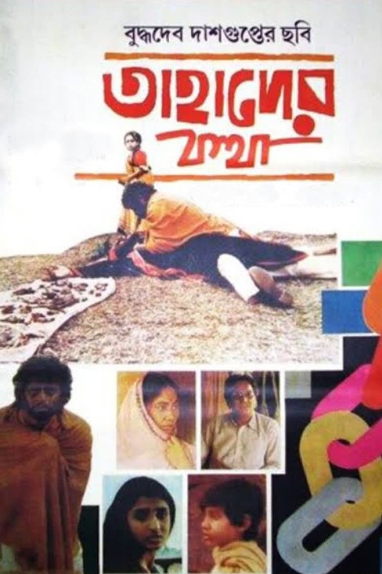 তাহাদের কথা