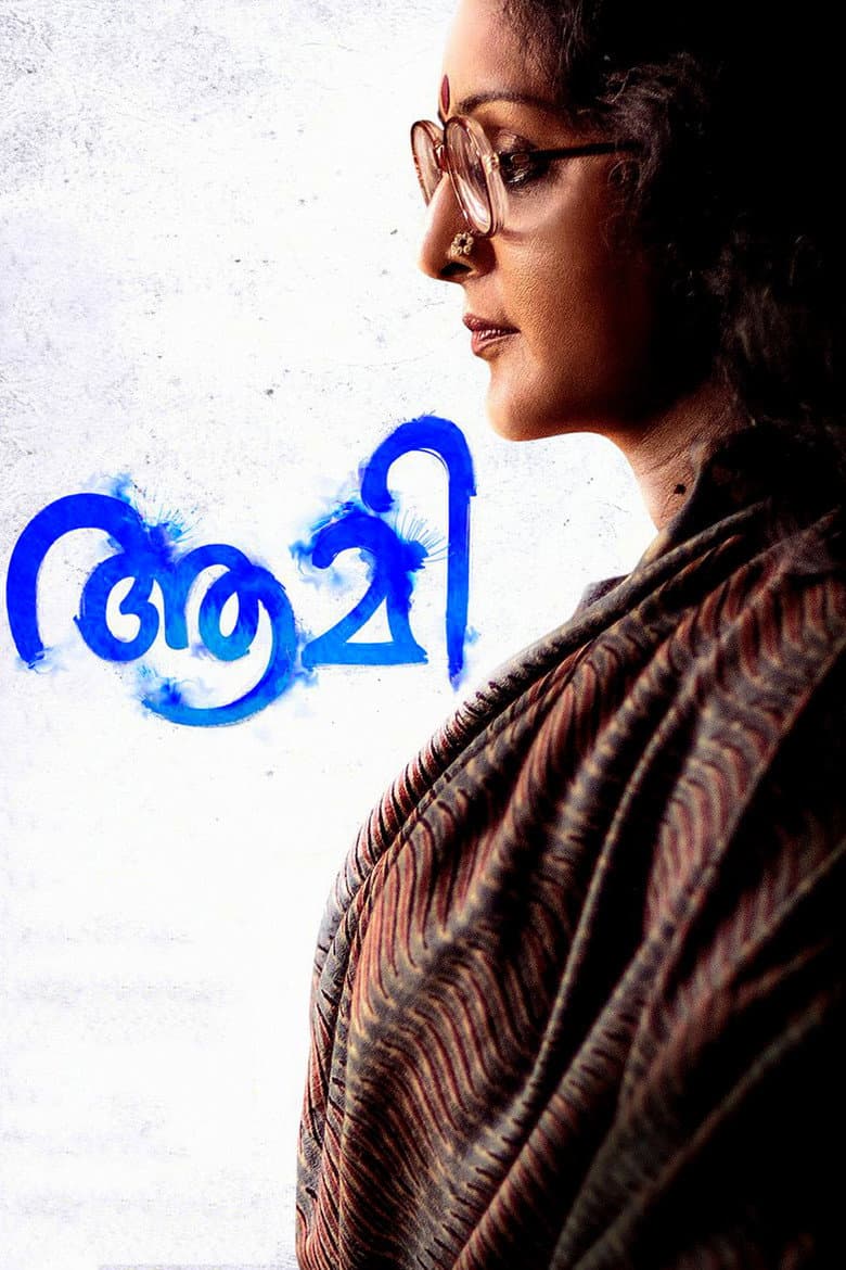 ആമി