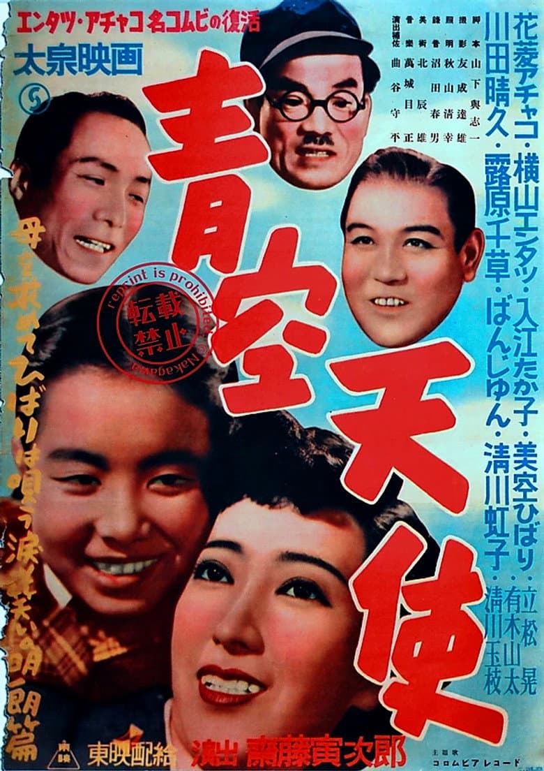 青空天使