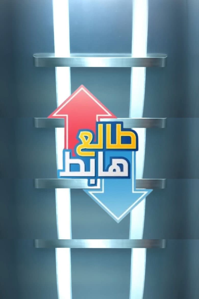 Talaa Habet
