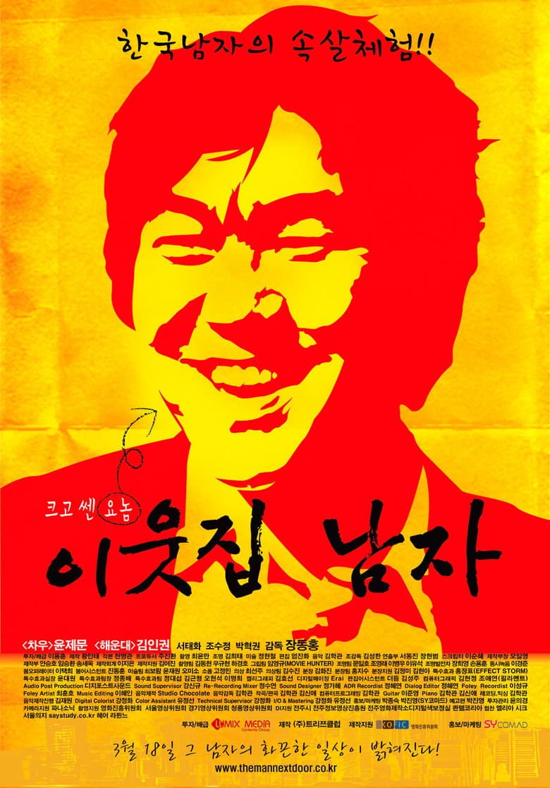 이웃집 남자