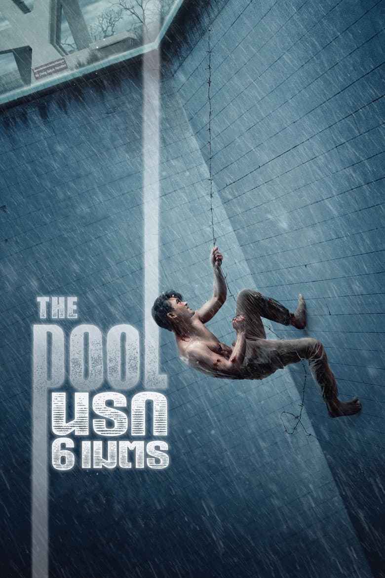 The Pool นรก 6 เมตร