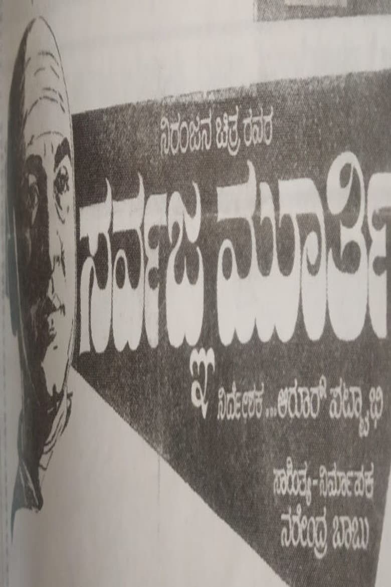 ಸರ್ವಜ್ಞಮೂರ್ತಿ