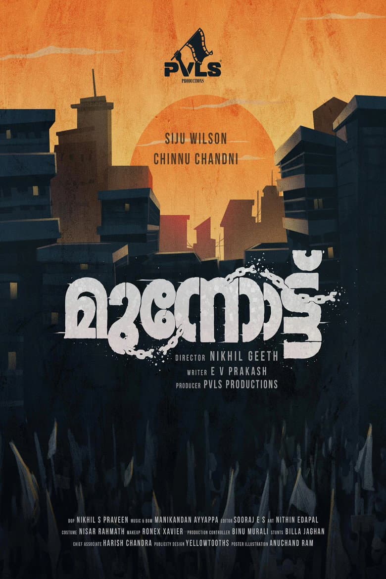 മുന്നോട്ട്