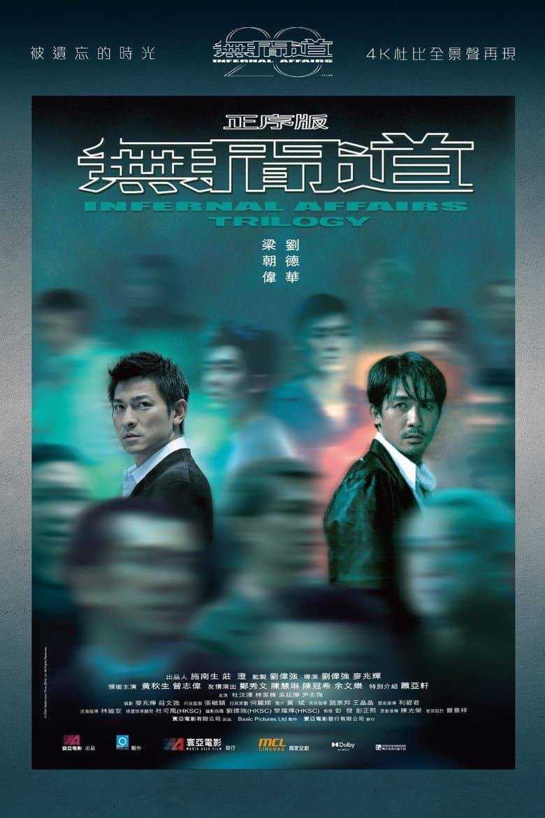 無間道.正序版