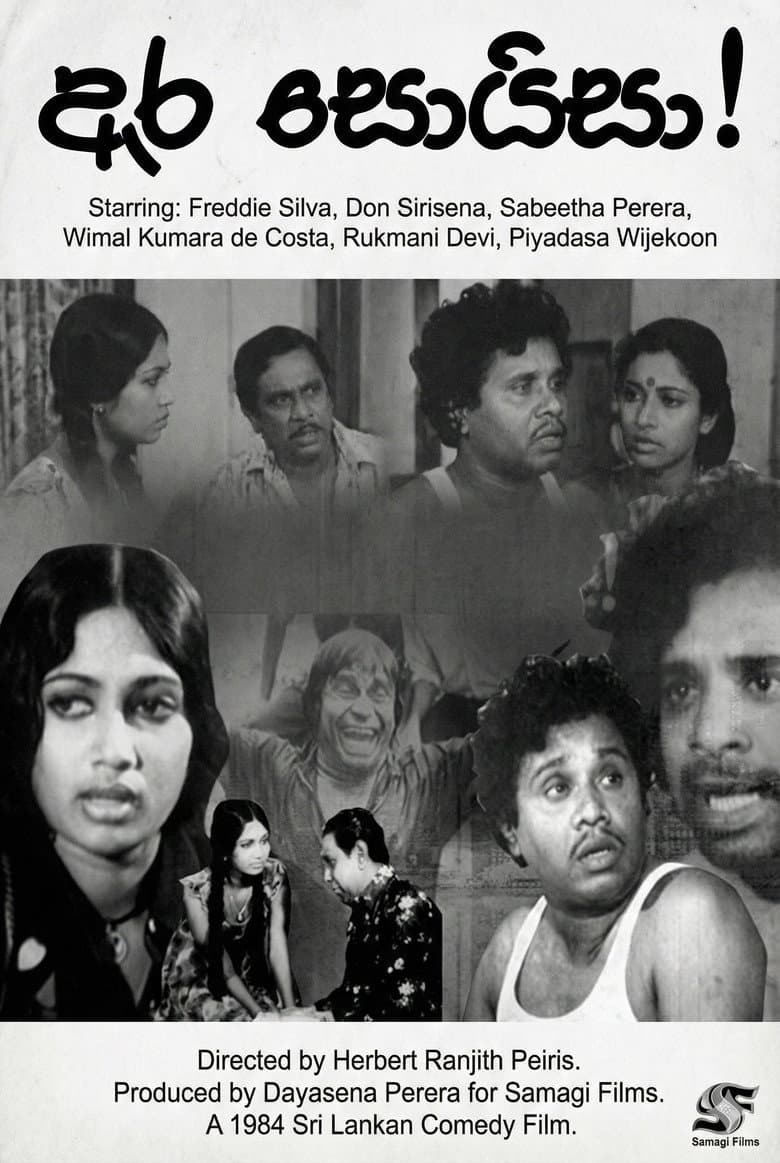 ඇර සොයිසා!