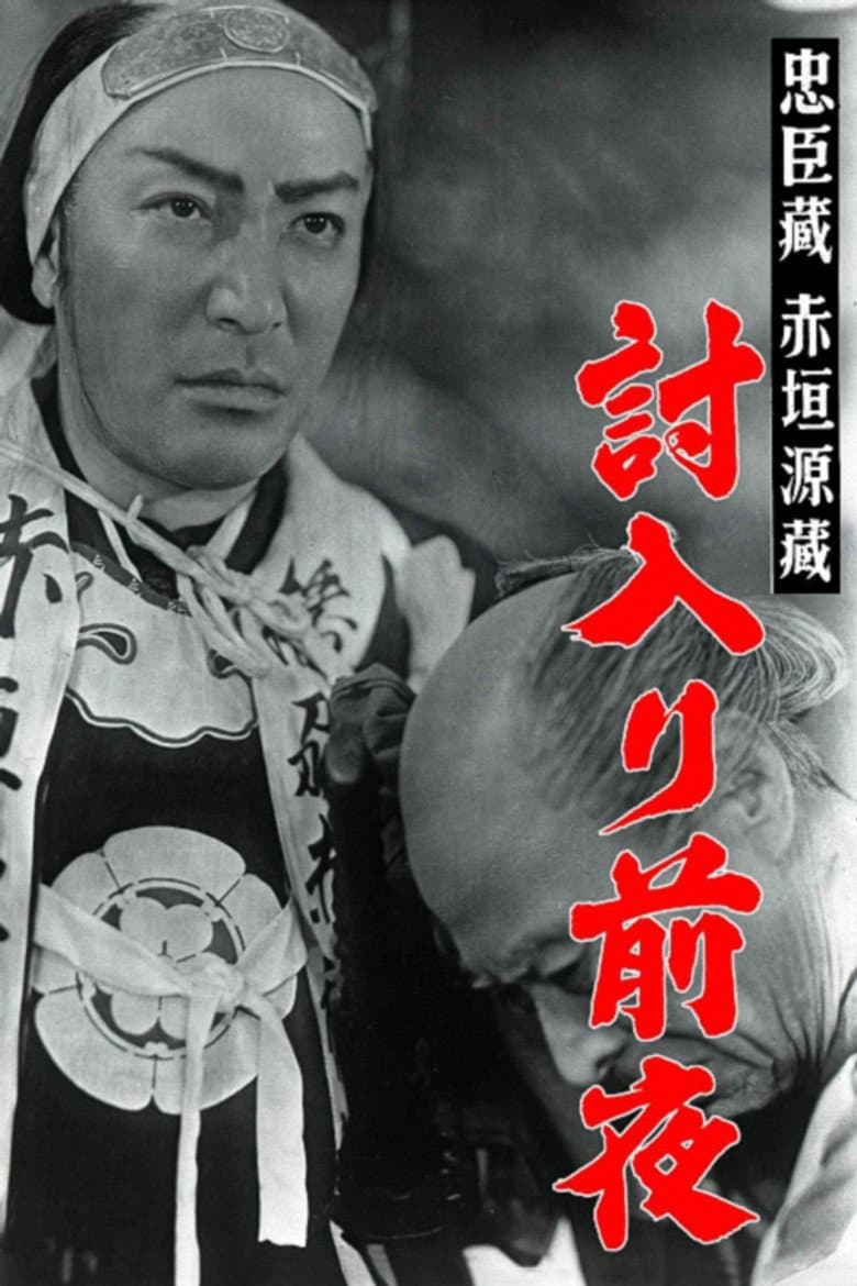 赤垣源蔵