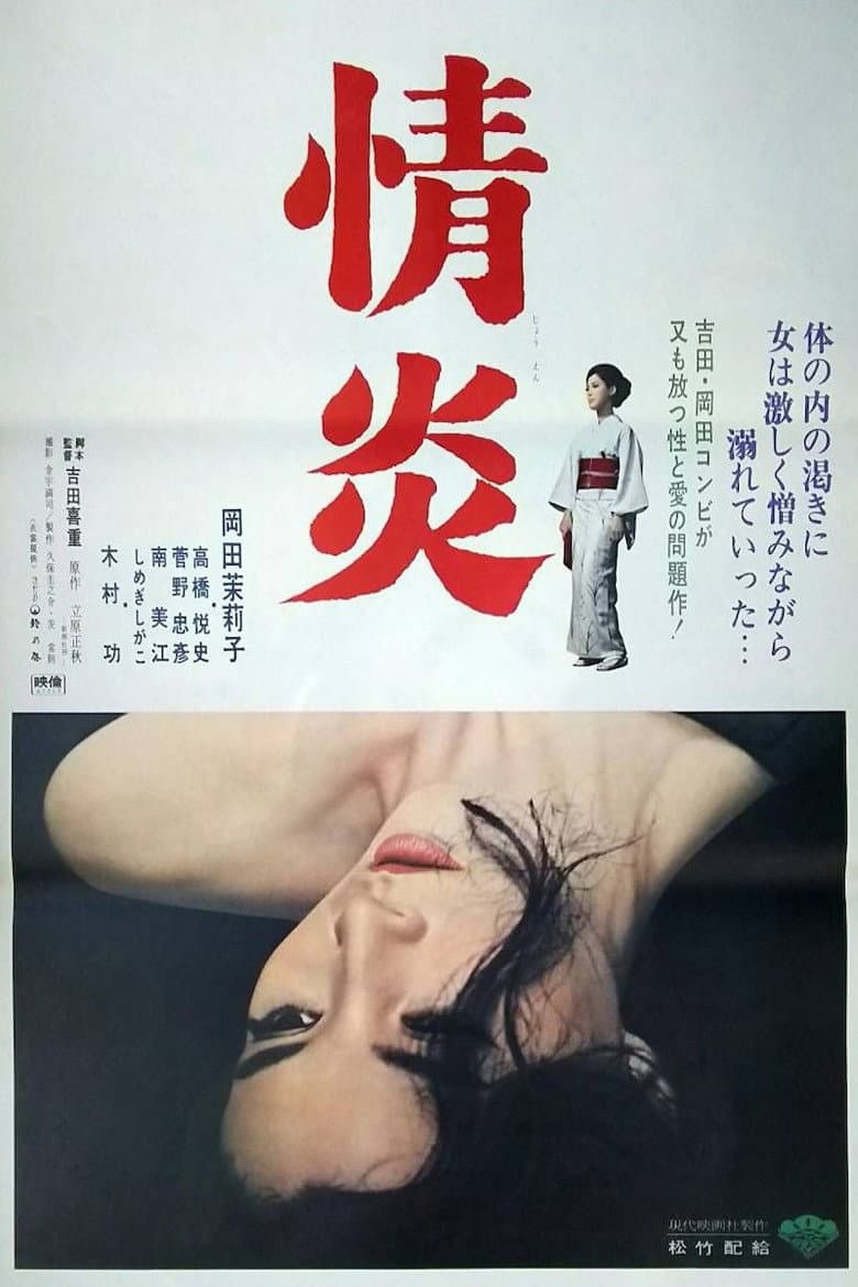 情炎