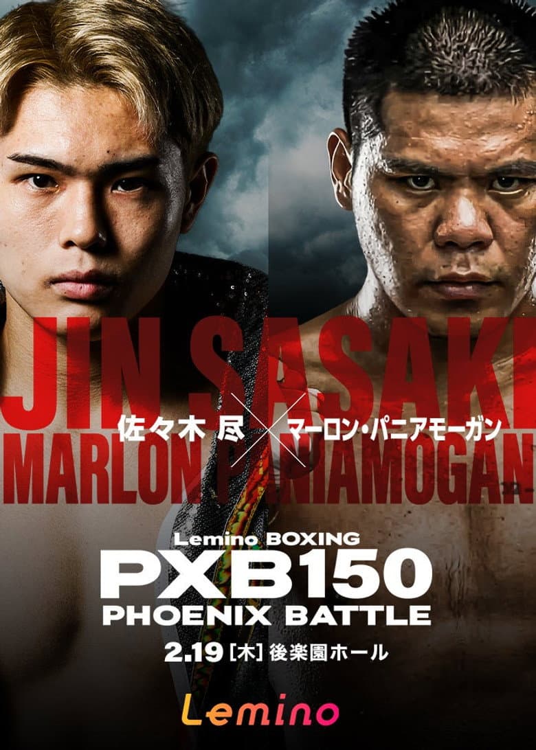 NTTドコモPresents Lemino BOXING PHOENIX BATTLE150
