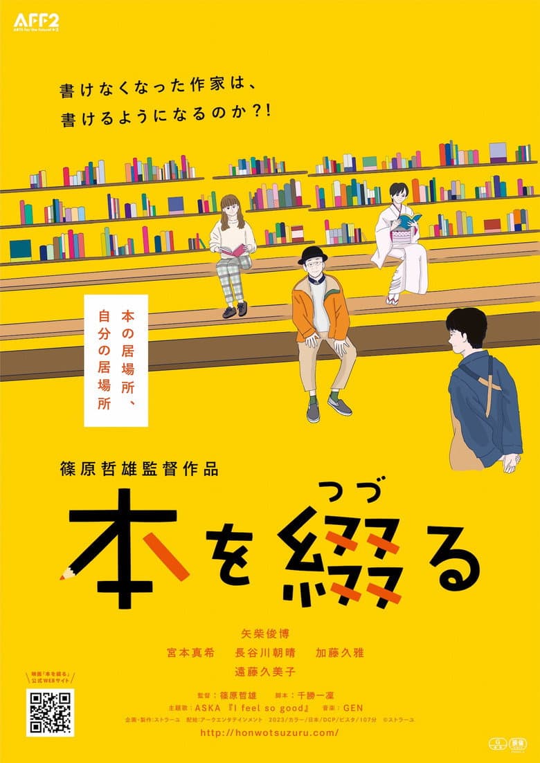 本を綴る