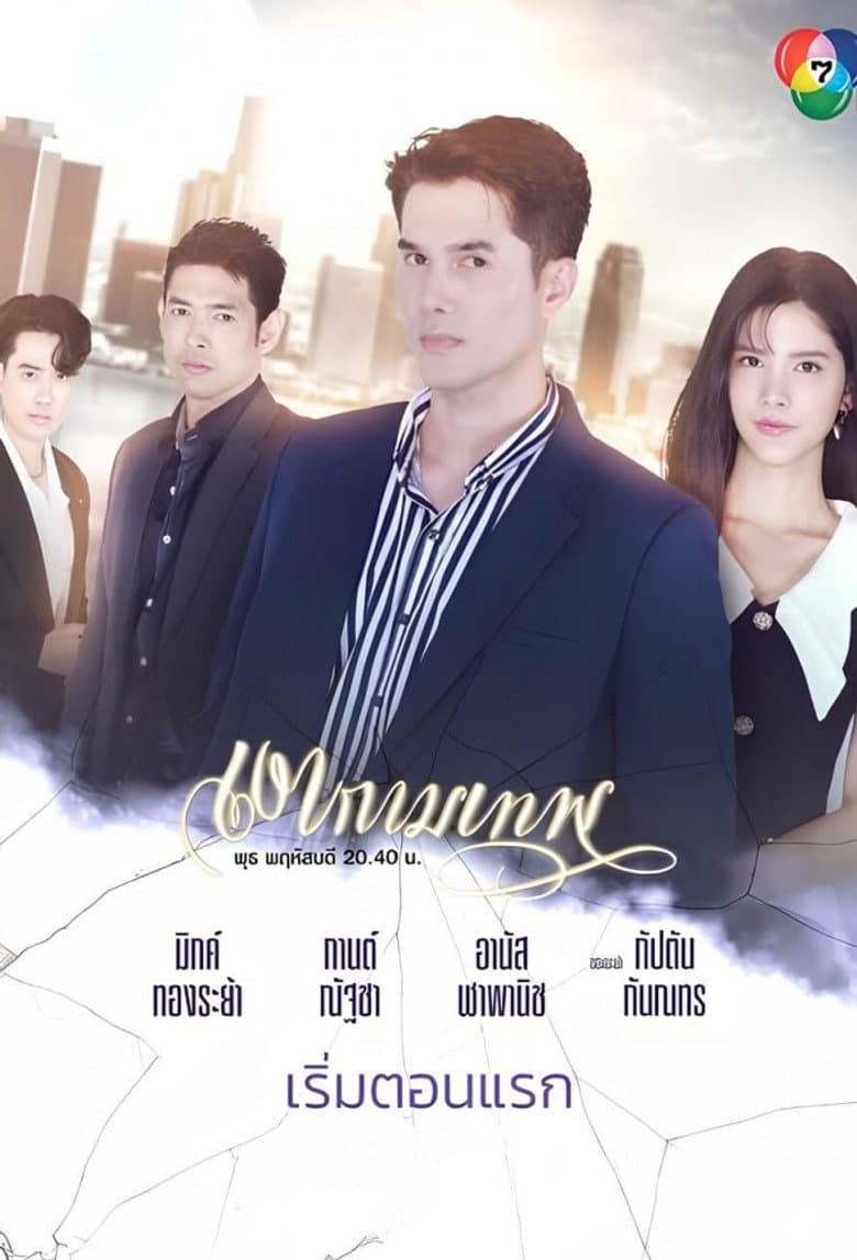 เงากามเทพ