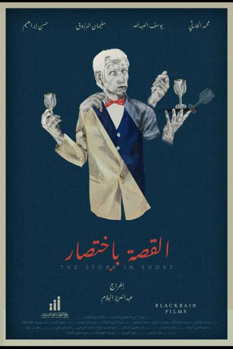 القصة بإختصار