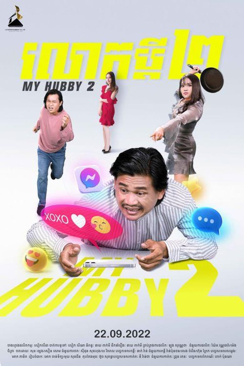 លោកប្តី ២